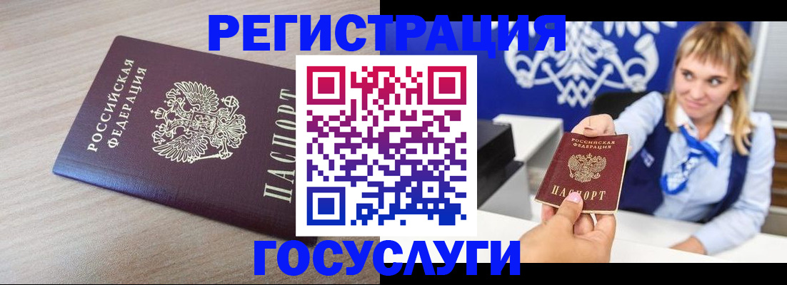 прописка для военкомата в Белорецке