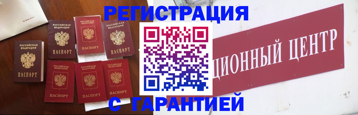 временная регистрация надежно в Белорецке