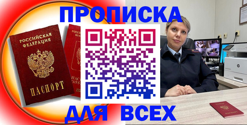 временная регистрация гарантия в Белорецке