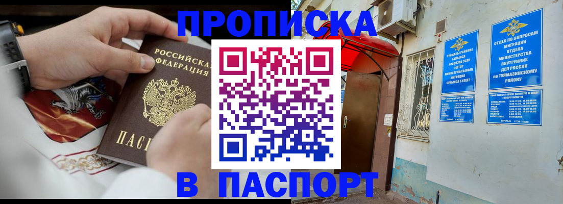 найти адрес прописки в Белорецке