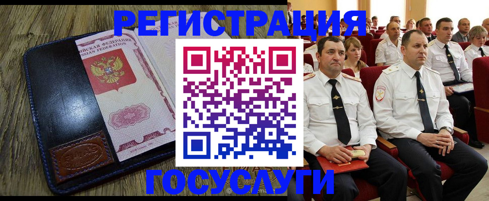 прописка регистрация в Белорецке