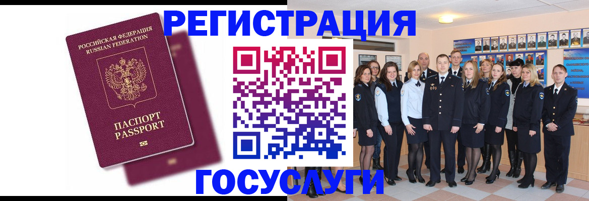 миграционный учет в Белорецке