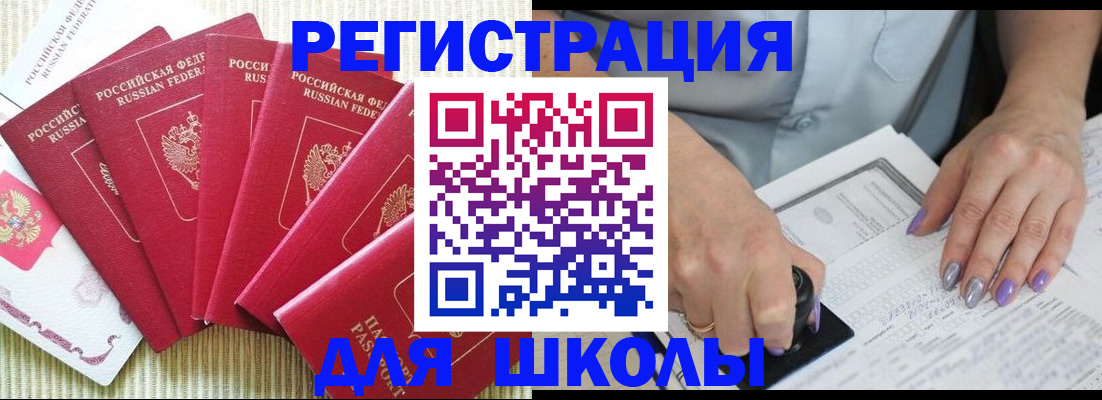 временная регистрация в квартире в Белорецке