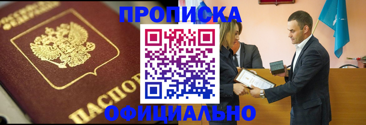 временная регистрация собственник в Белорецке